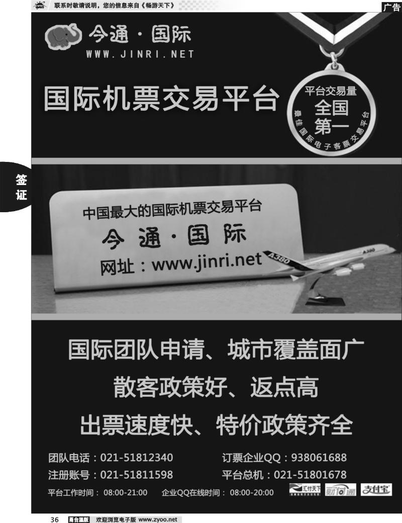 36 天下通国际机票