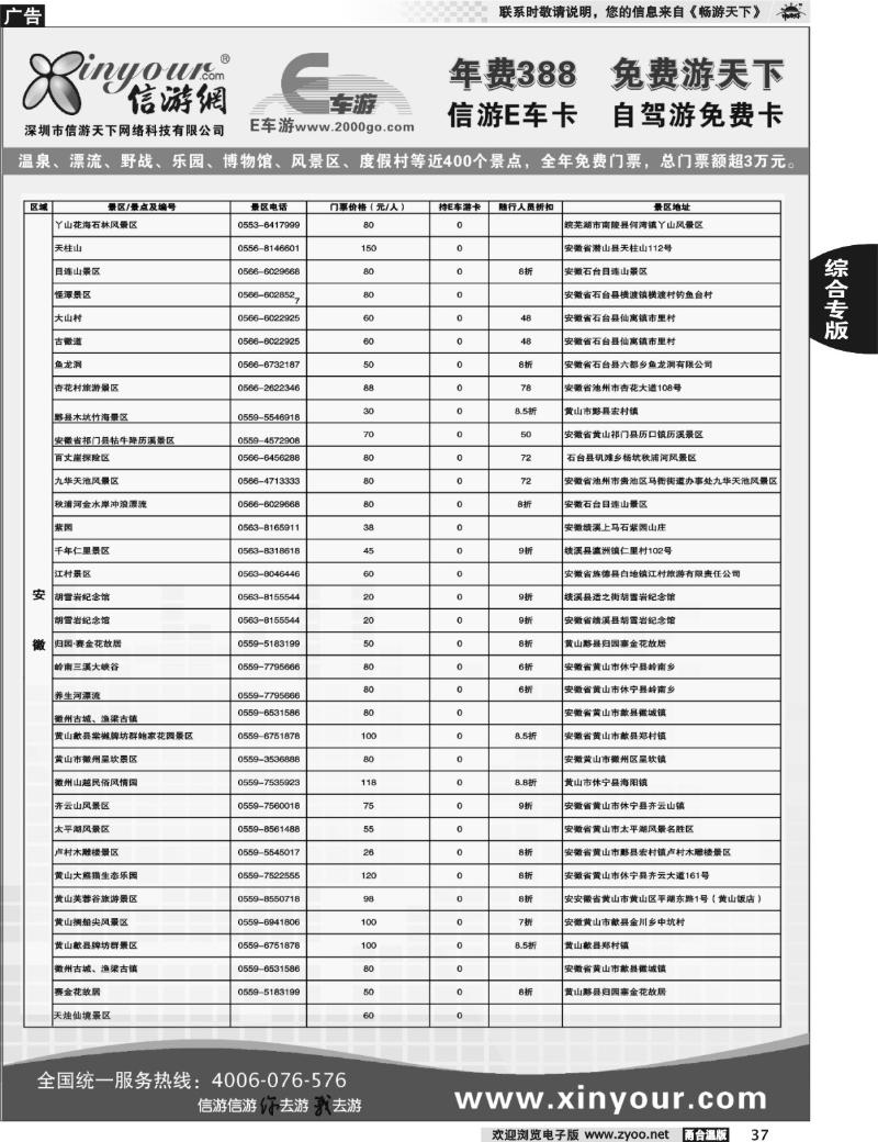 37 信游网E车卡免费景区.浙江