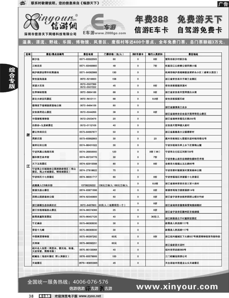 38 信游网E车卡免费景区.浙江