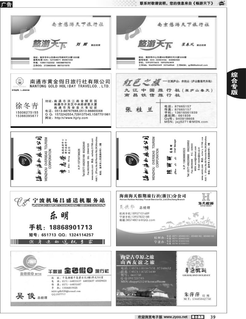 39 畅游天下品牌榜