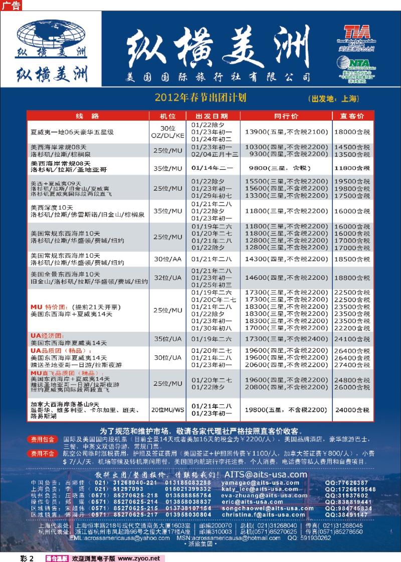 彩2  纵横美洲
