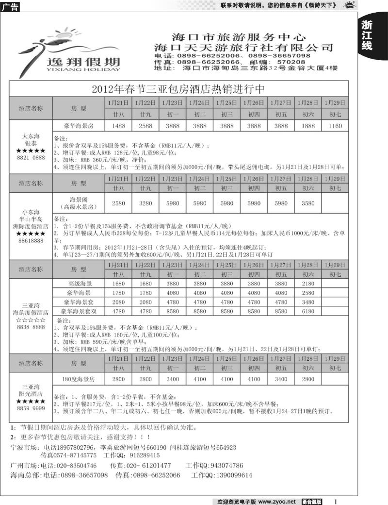1 宁波最佳地接社-运通旅游