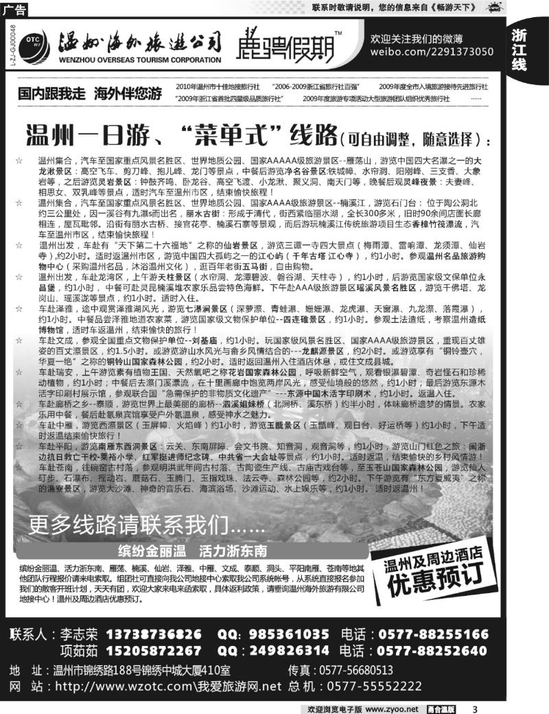 3 温州海外旅游有限公司