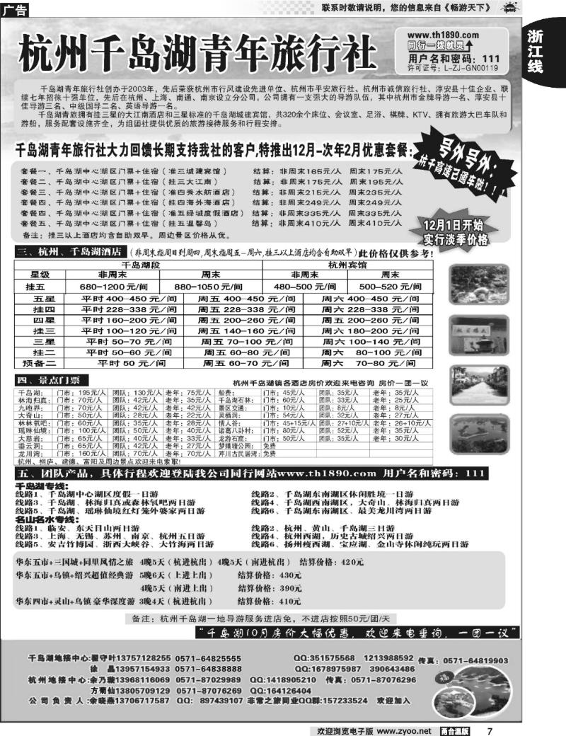 7 千岛湖青年旅行社-专业千岛湖地接