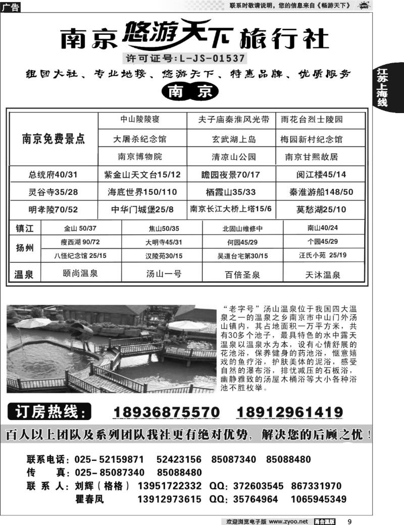 9 南京悠游天下旅行社