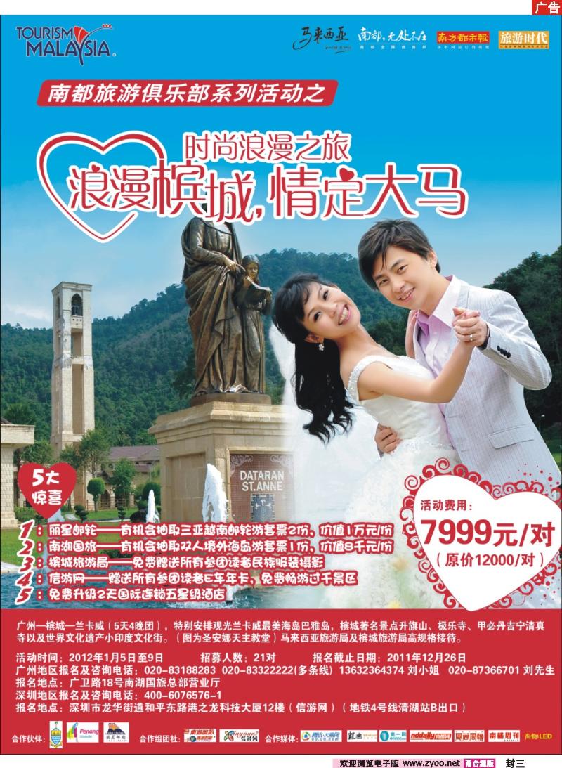 封三  浪漫槟城，情定大马