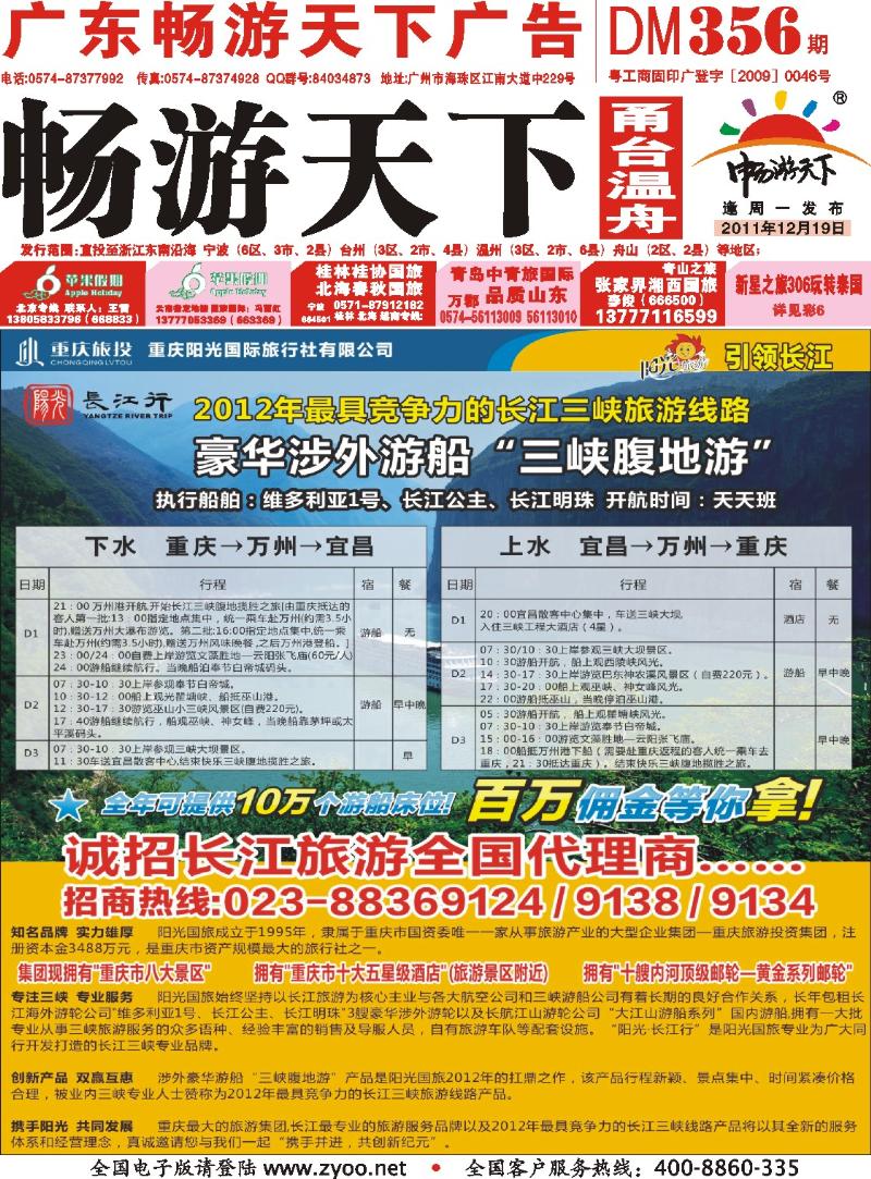 封面  阳光国旅-招商广告