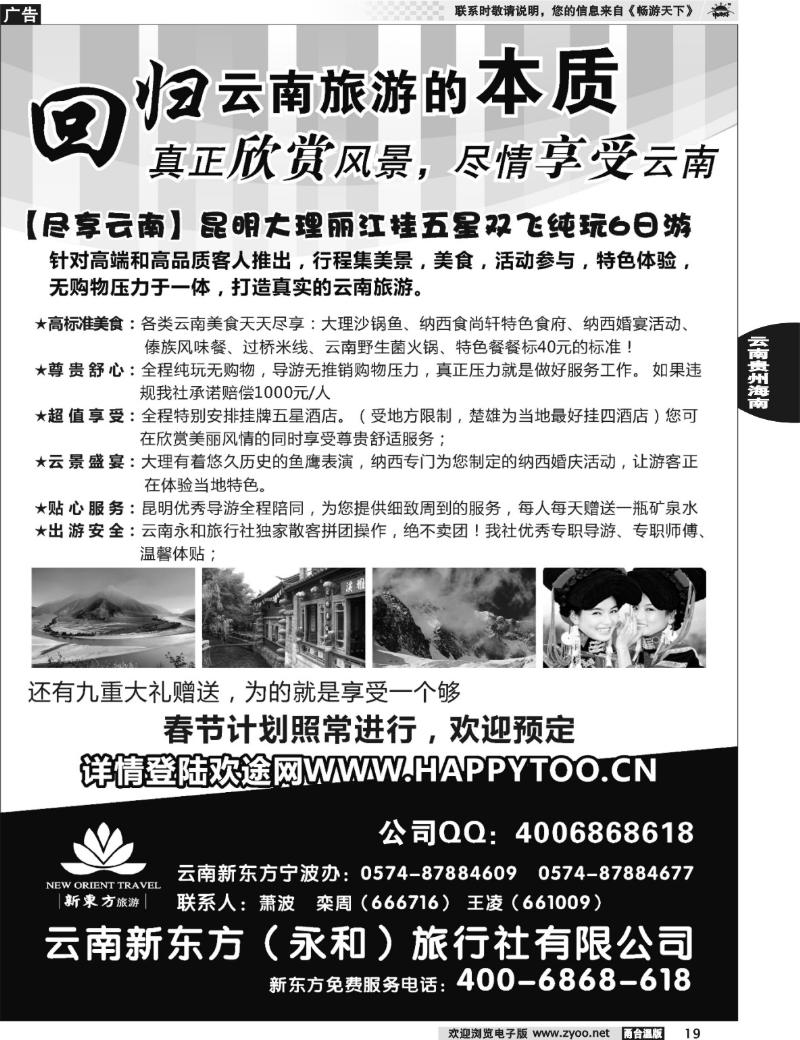 19 云南新东方旅行社
