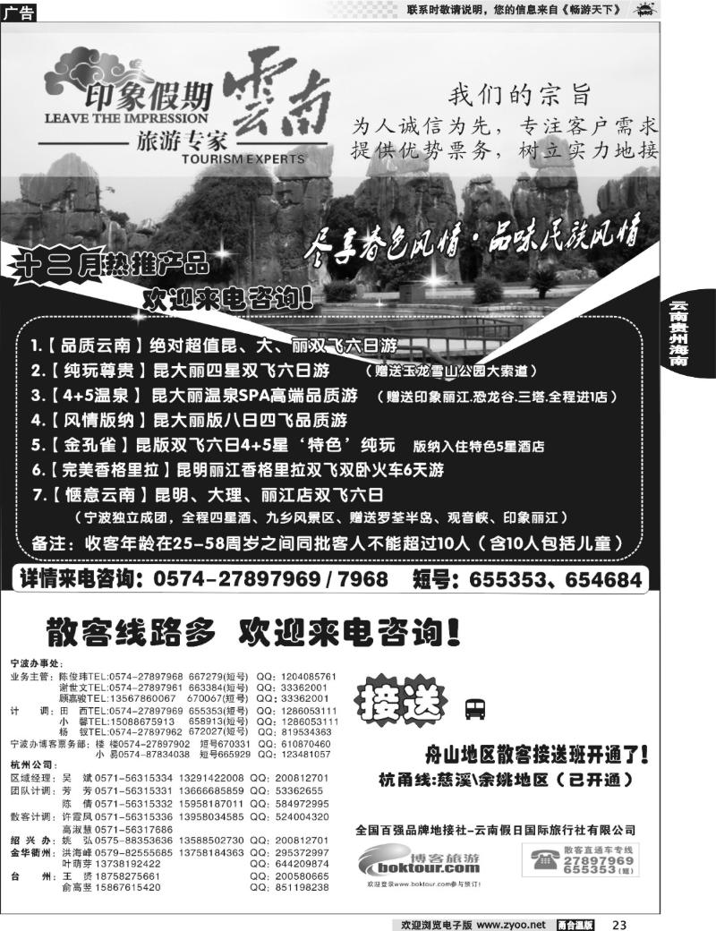 23 云南印象假期