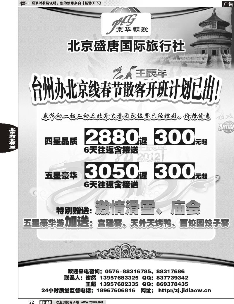 22 北京盛唐国际旅行社台州办春节散客开班计划