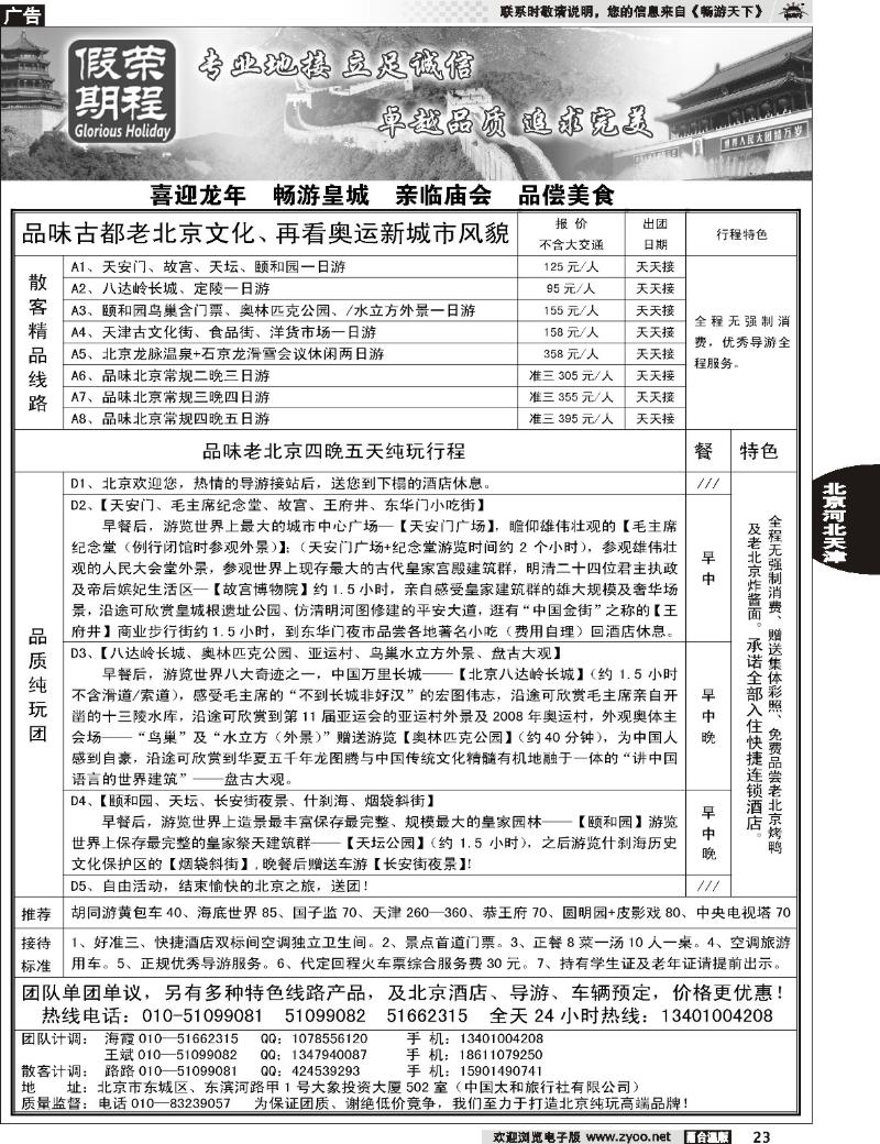 23 北京专业地接--荣程假期