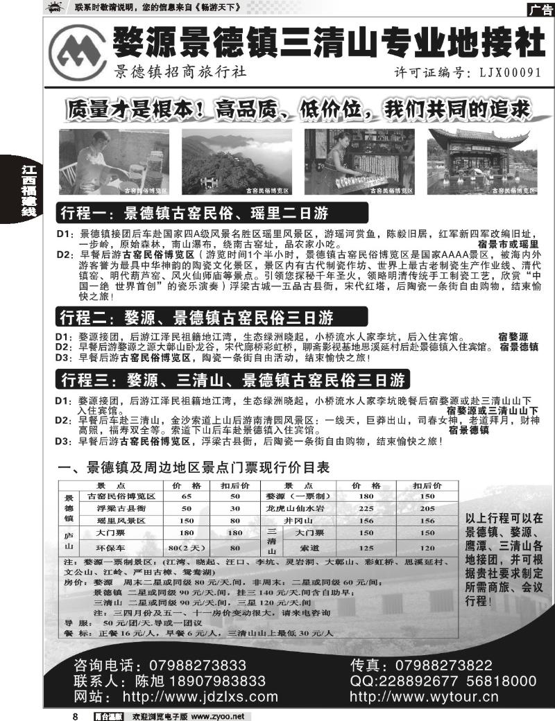 8 景德镇招商旅行社