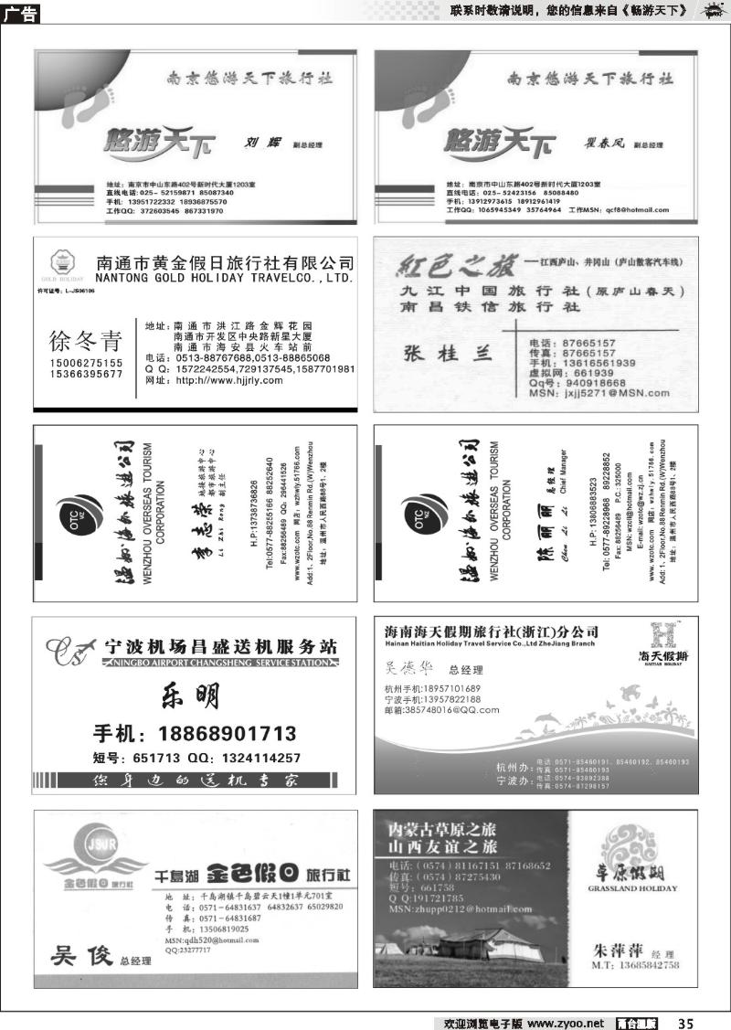 35 畅游天下品牌榜