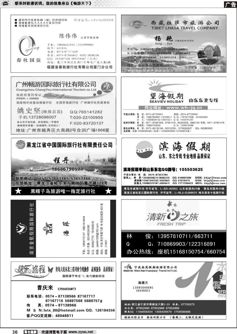 36 畅游天下品牌榜