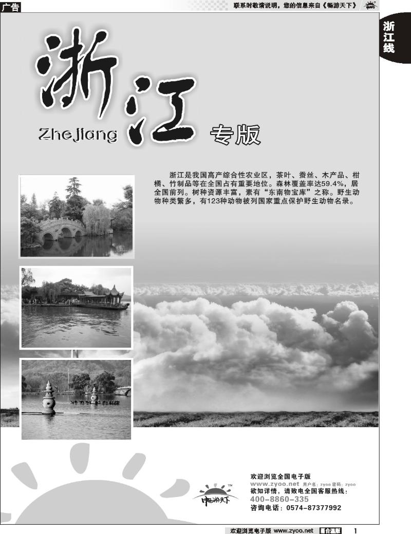 1 浙江专版