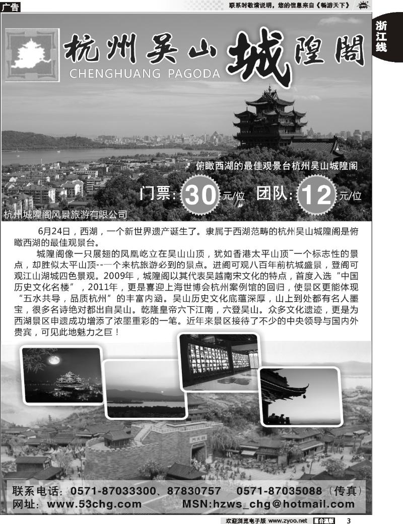 3 杭州城隍阁风景旅游有限公司