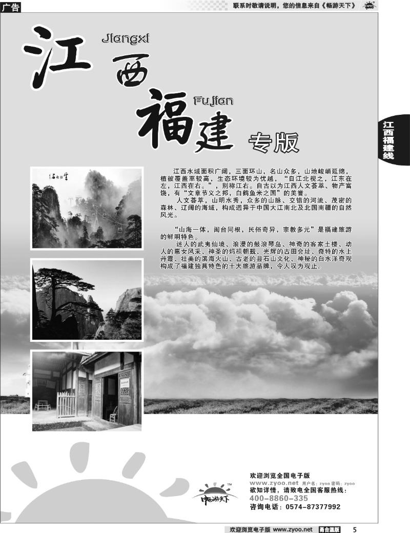 5 江西、福建专版