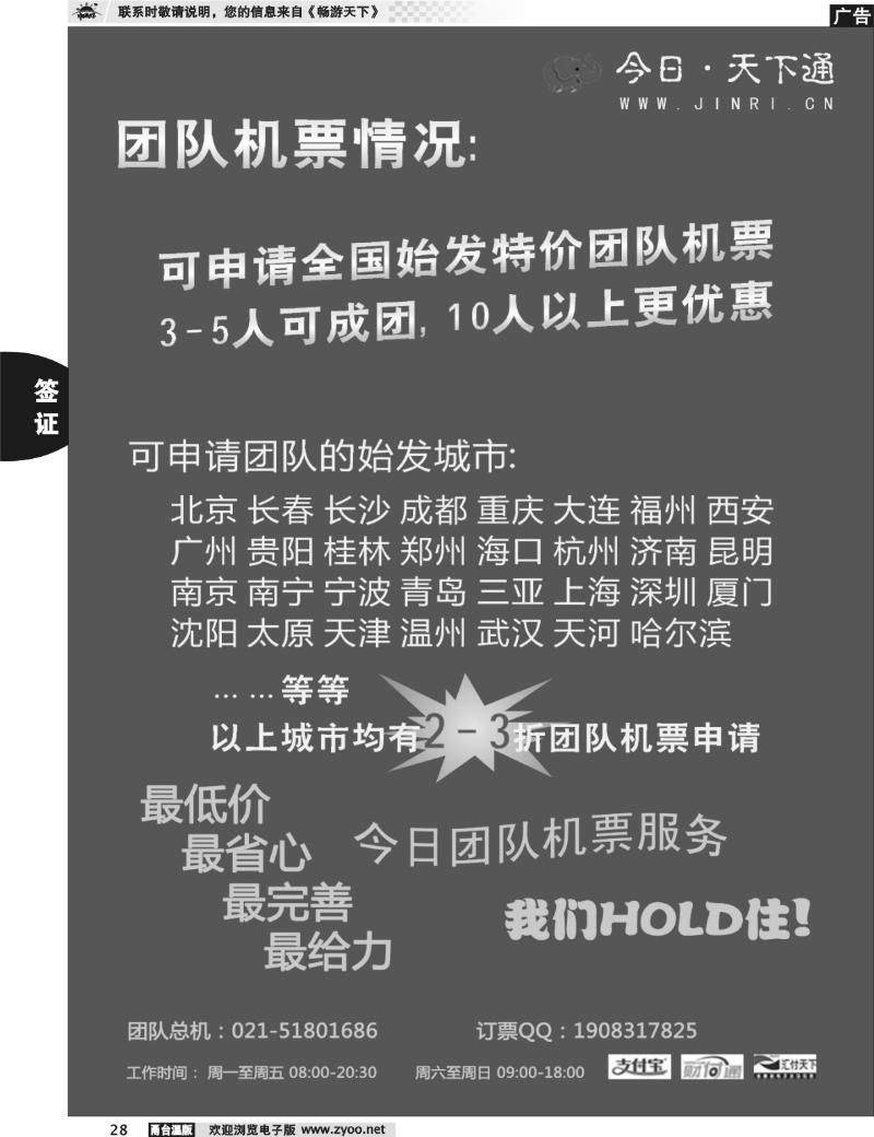 28 天下通国际机票