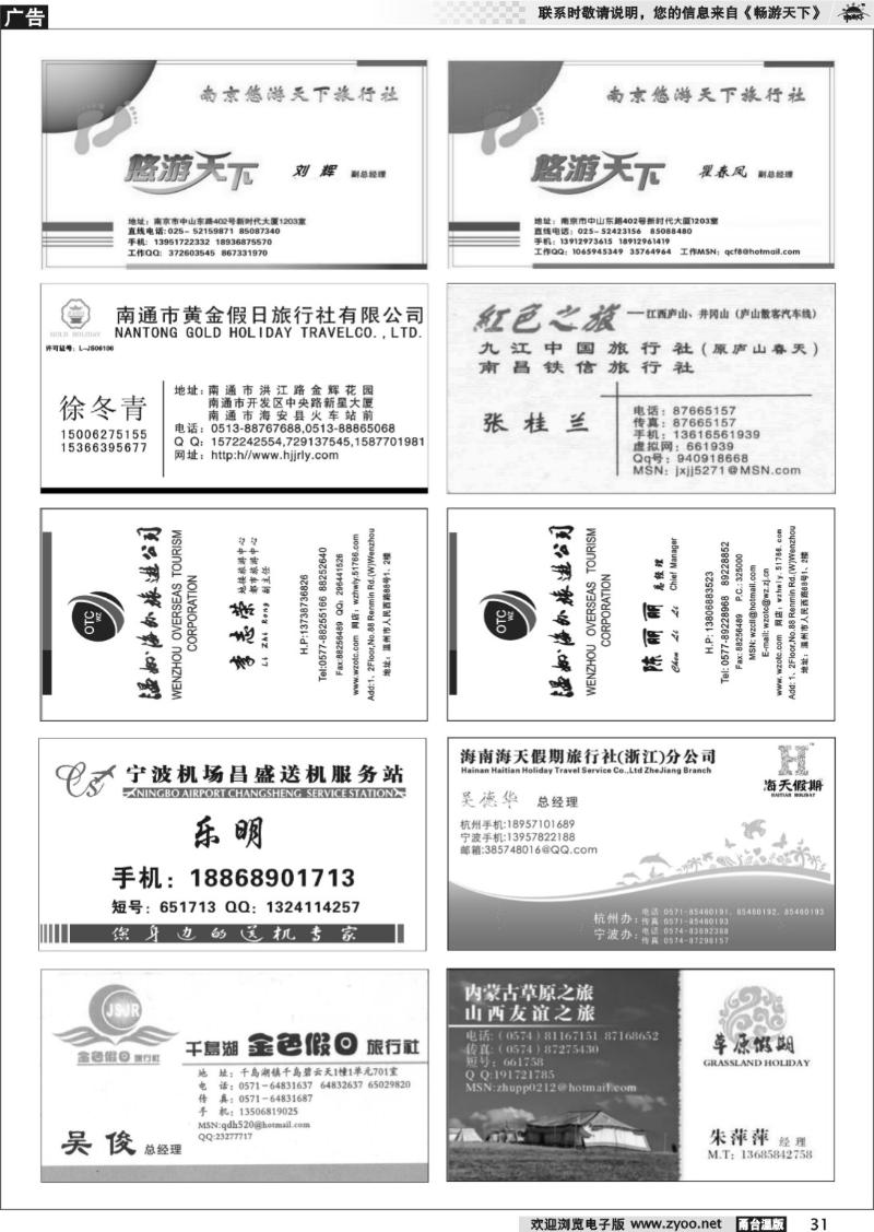 31 畅游天下品牌榜