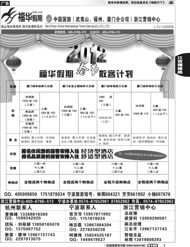 5  福建 福华假期