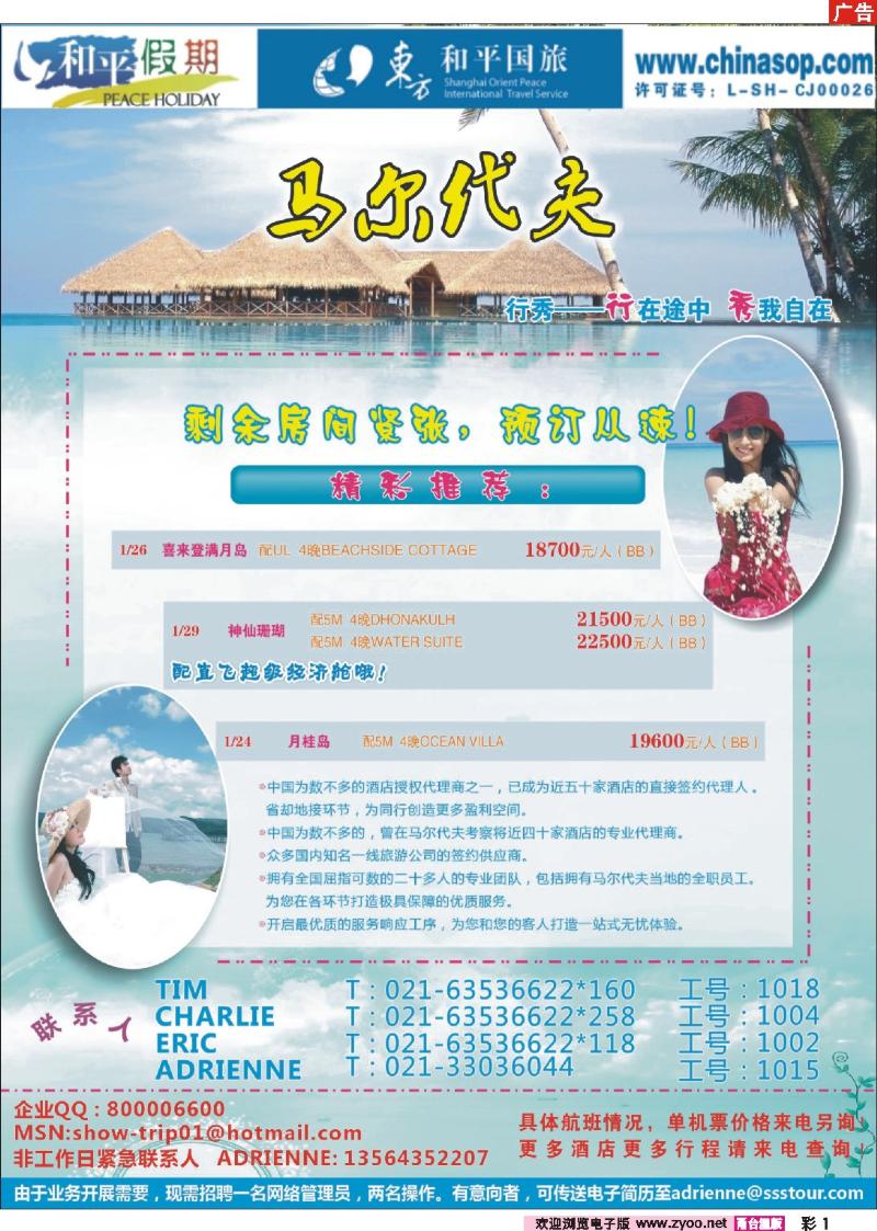 彩1  上海东方和平国际旅行社有限公司.马尔代夫