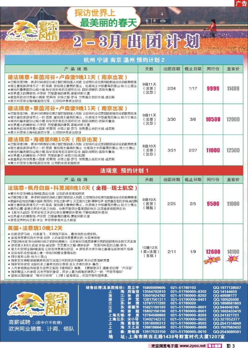 彩3 寰宇风情