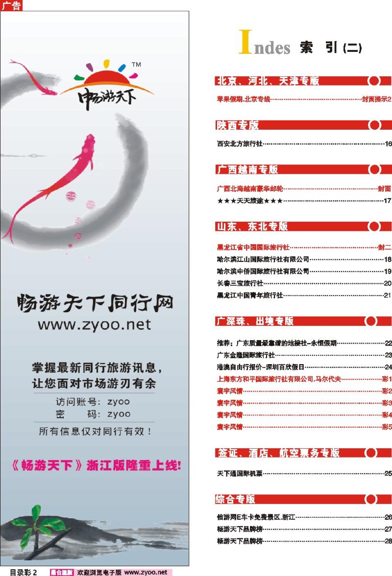 目录彩2  索引2 畅游天下同行网