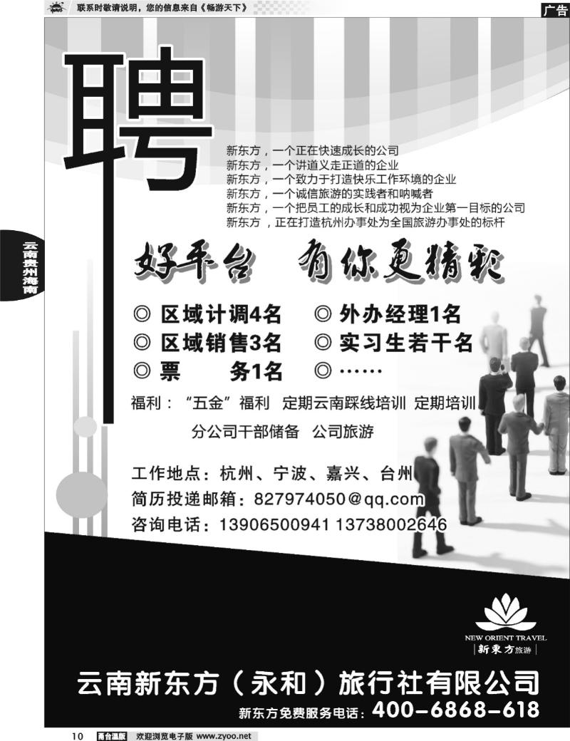 10  云南新东方旅行社