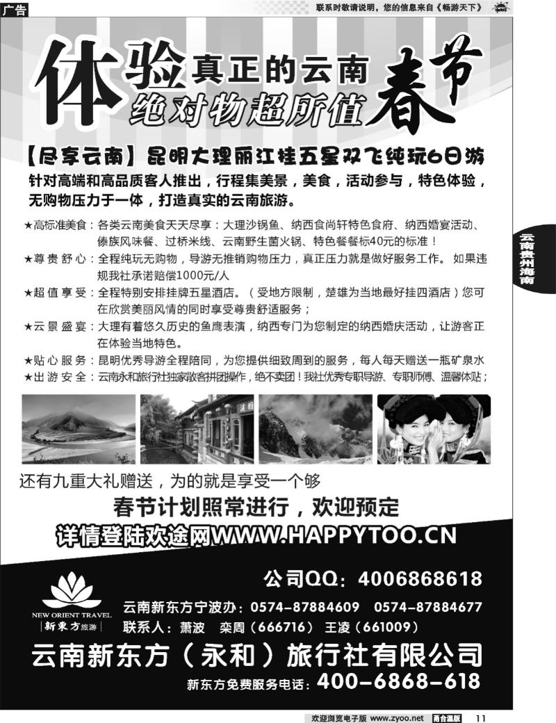 11  云南新东方旅行社