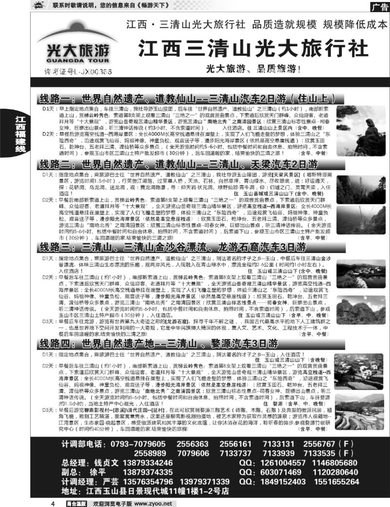 4 三清山光大旅行社