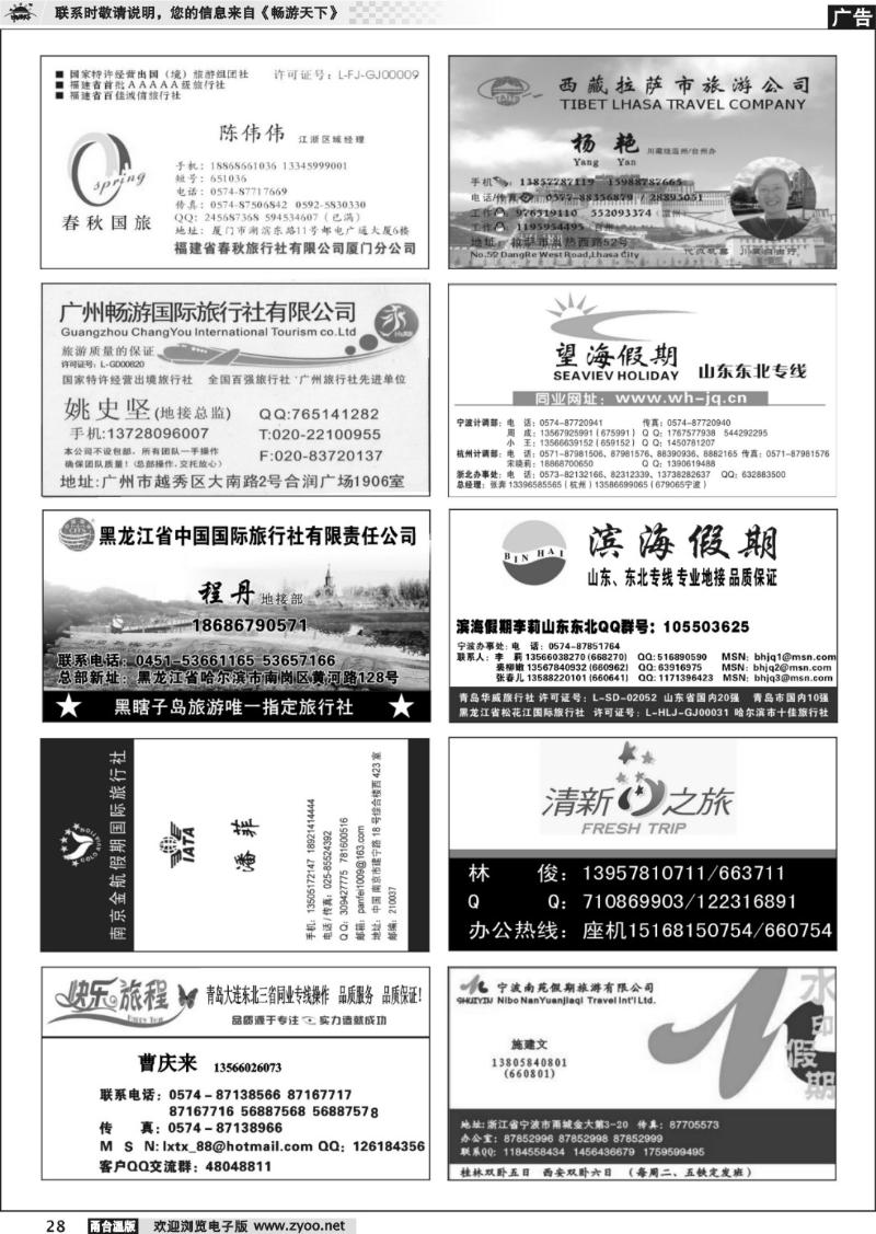 28 畅游天下品牌榜