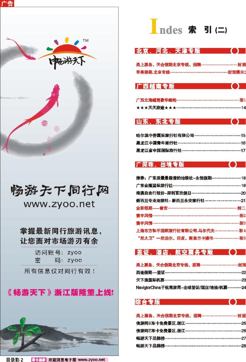 目录彩2  索引2 畅游天下同行网