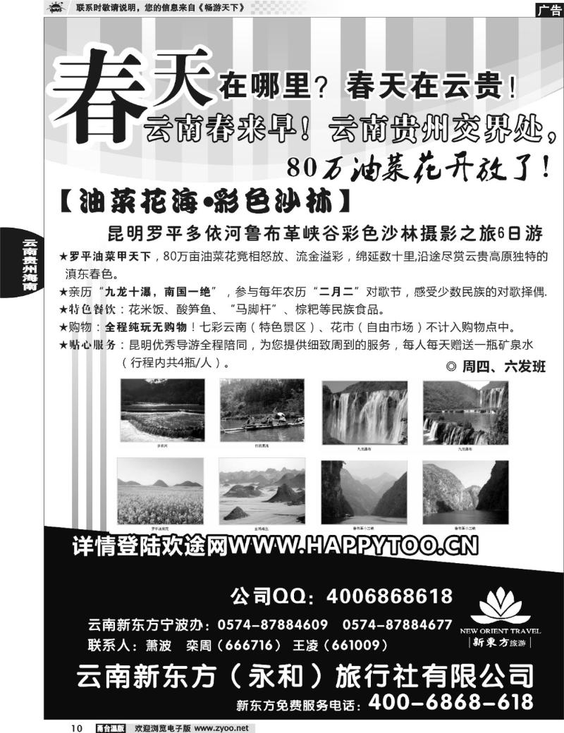 10 云南新东方旅行社