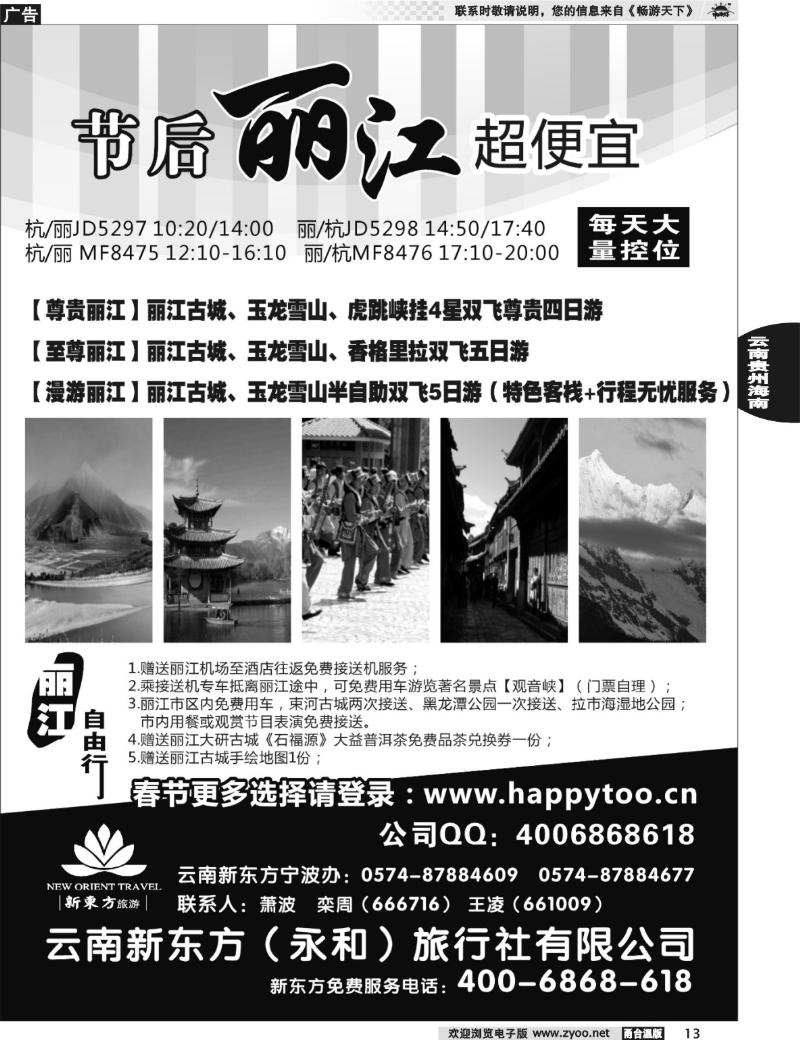 13 云南新东方旅行社