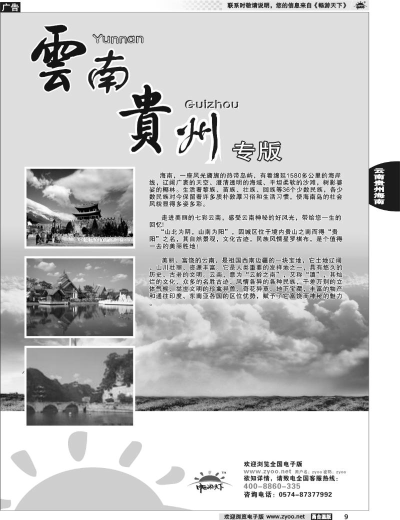 9 云南、贵州专版