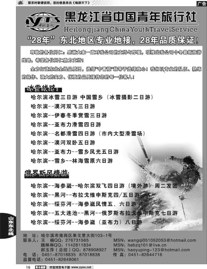 16 黑龙江中国青年旅行社