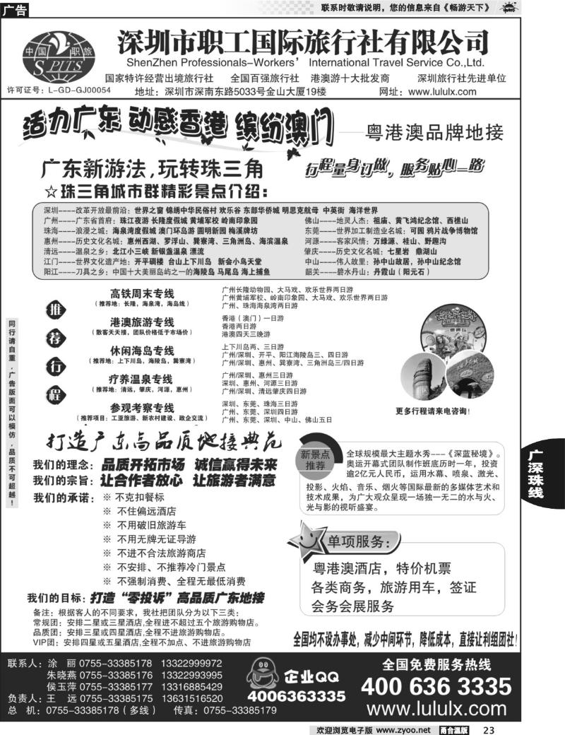 23 深圳职工国旅--广深珠地接