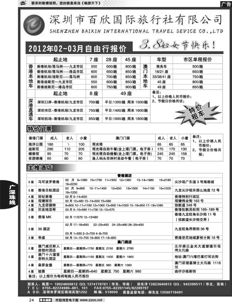 24 港澳自由行报价-深圳百欣假日