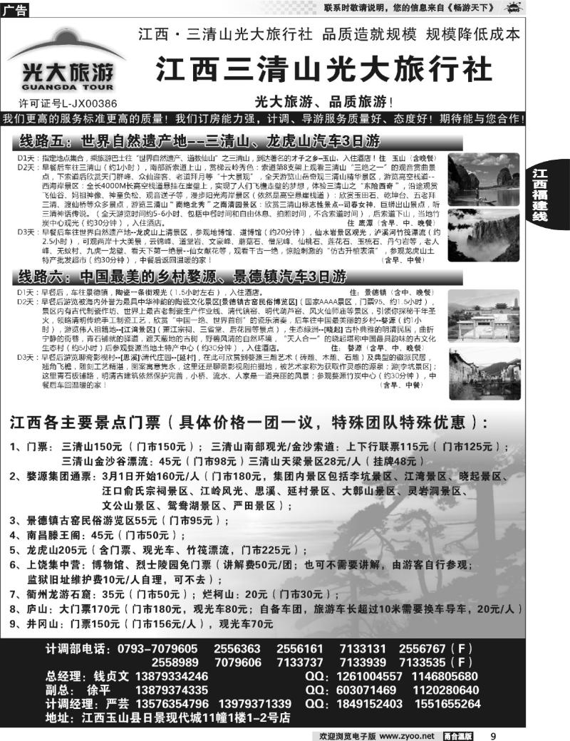 9 三清山光大旅行社