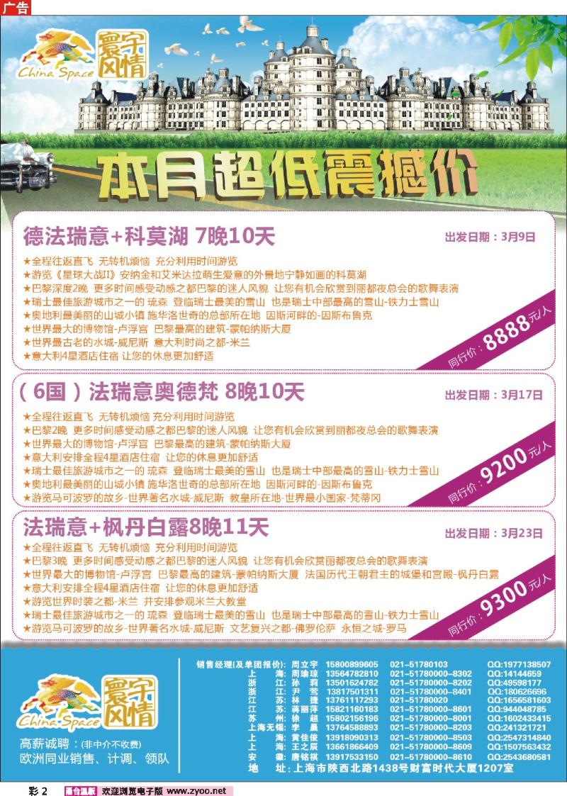 彩页2  寰宇风情