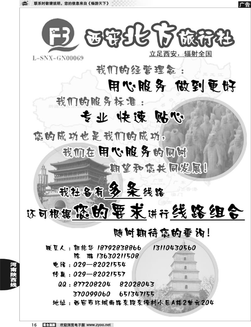 16 西安北方旅行社