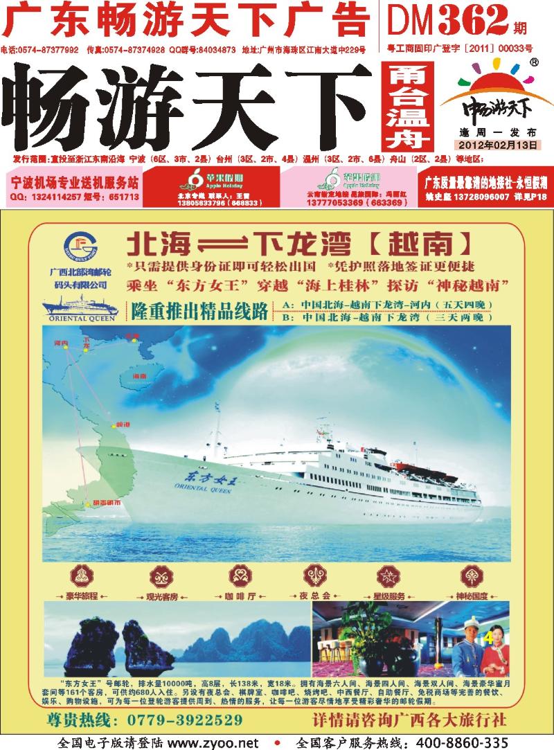 封面：广西北海越南豪华邮轮