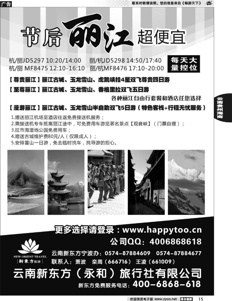 15 云南新东方旅行社