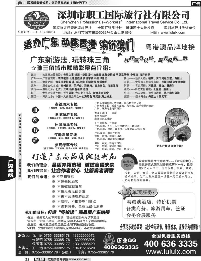22 深圳职工国旅--广深珠地接