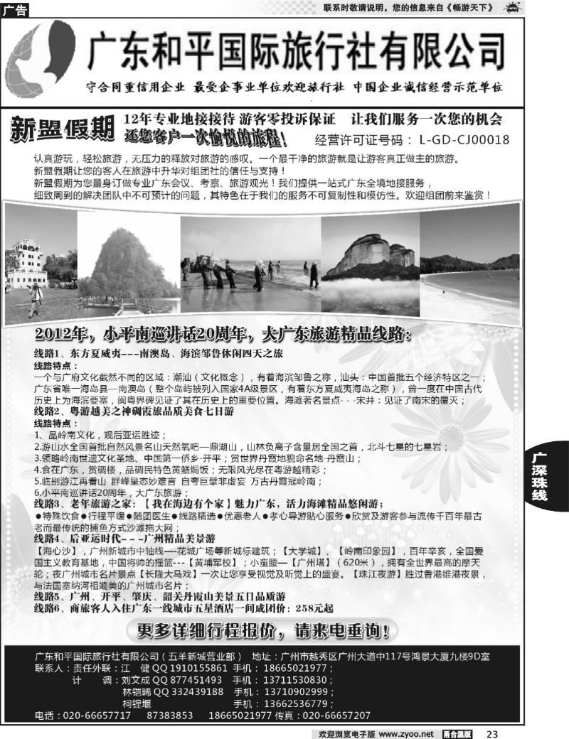 23 广深珠专线-广东全境地接中心尽在新盟假期
