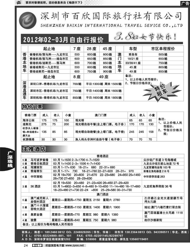 24 港澳自由行报价-深圳百欣假日