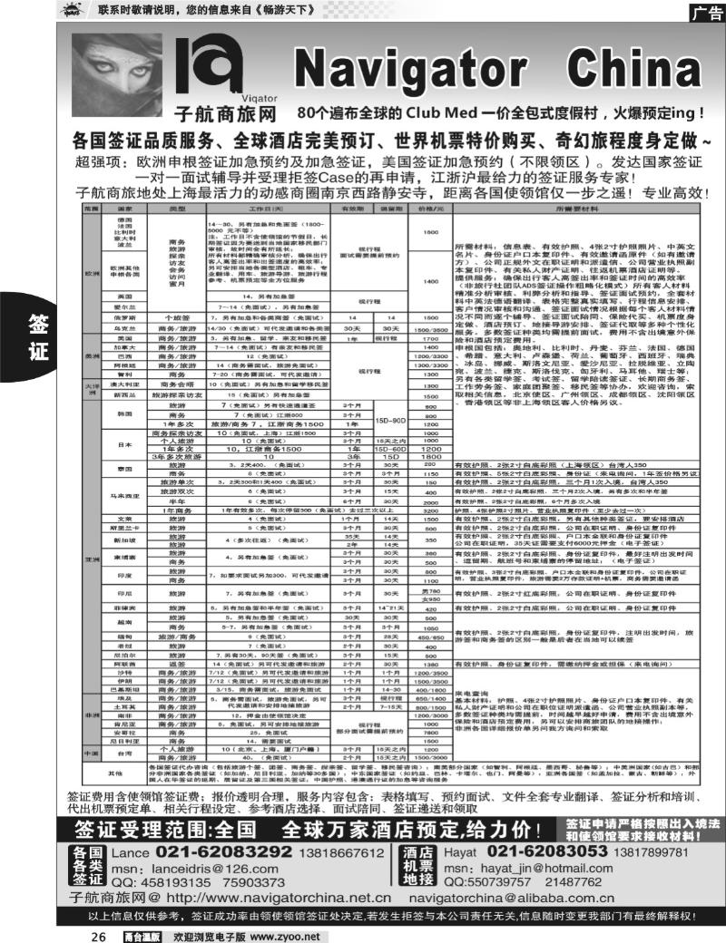 26 NavigtorChina子航商旅网-全球签证酒店地接机票