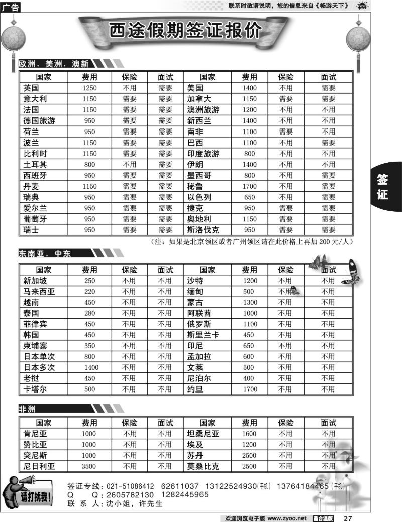 27 西途假期--签证