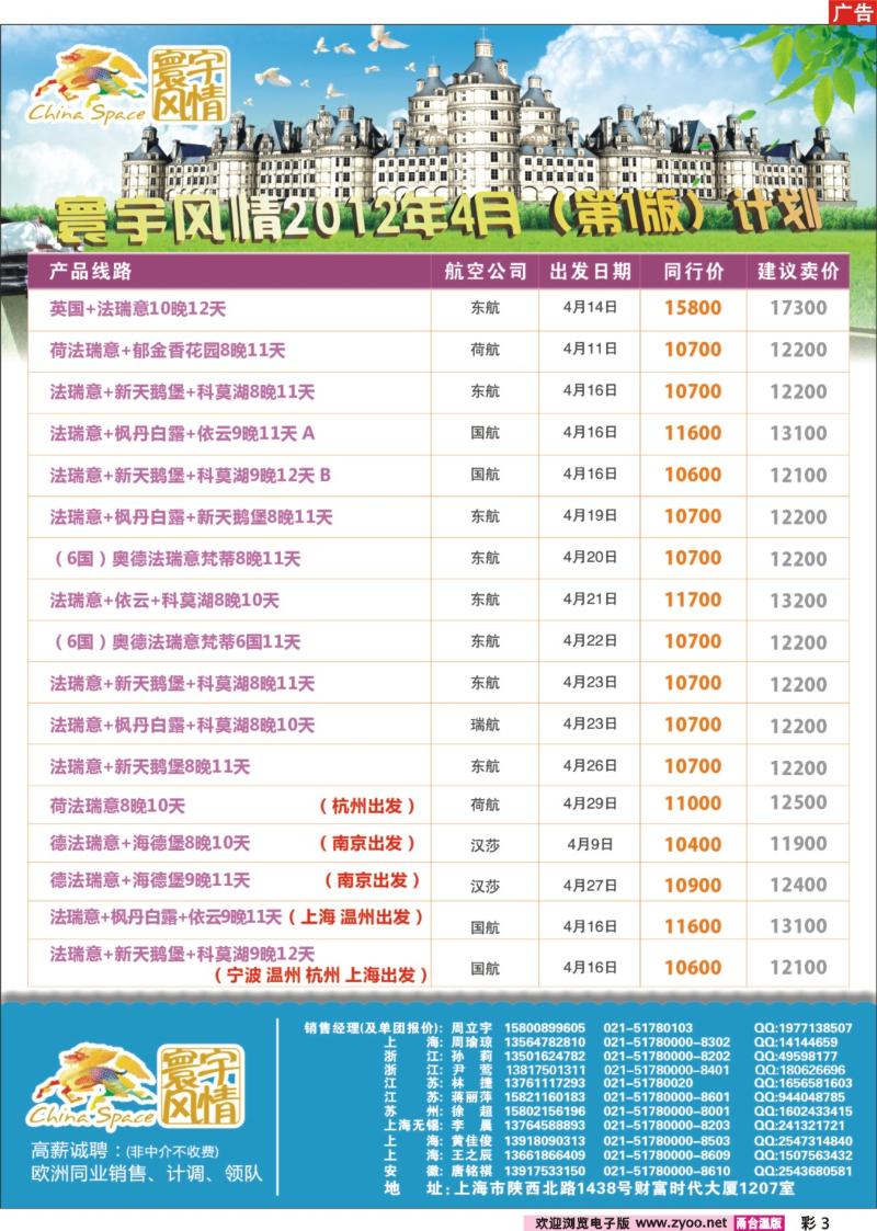 彩3  寰宇风情