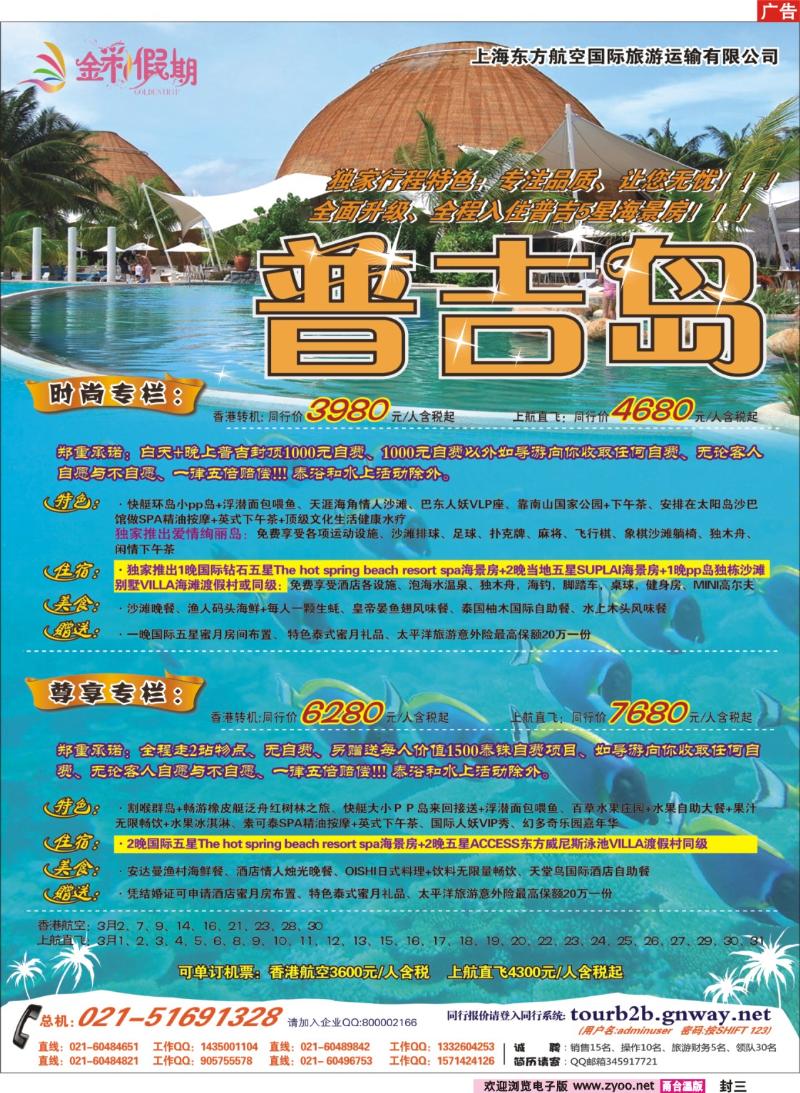 封三  上海东方和平国际旅行社有限公司.马尔代夫